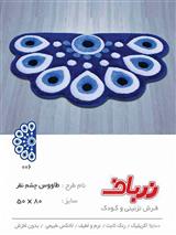 طاووس چشم نظر